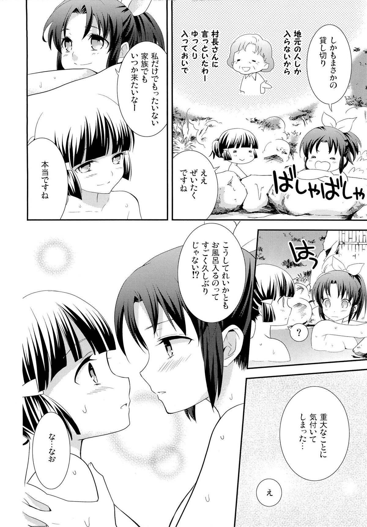 Fuwafuwa Ofuro Ecchi - Sweet Bath Time page 6 full