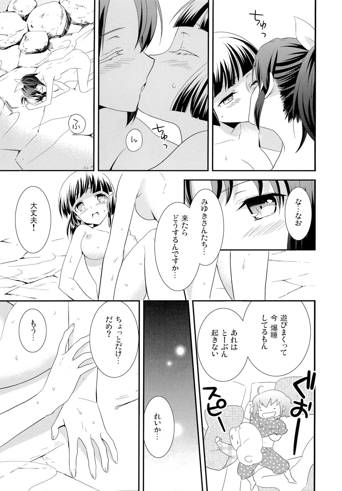 Fuwafuwa Ofuro Ecchi - Sweet Bath Time page 7 full
