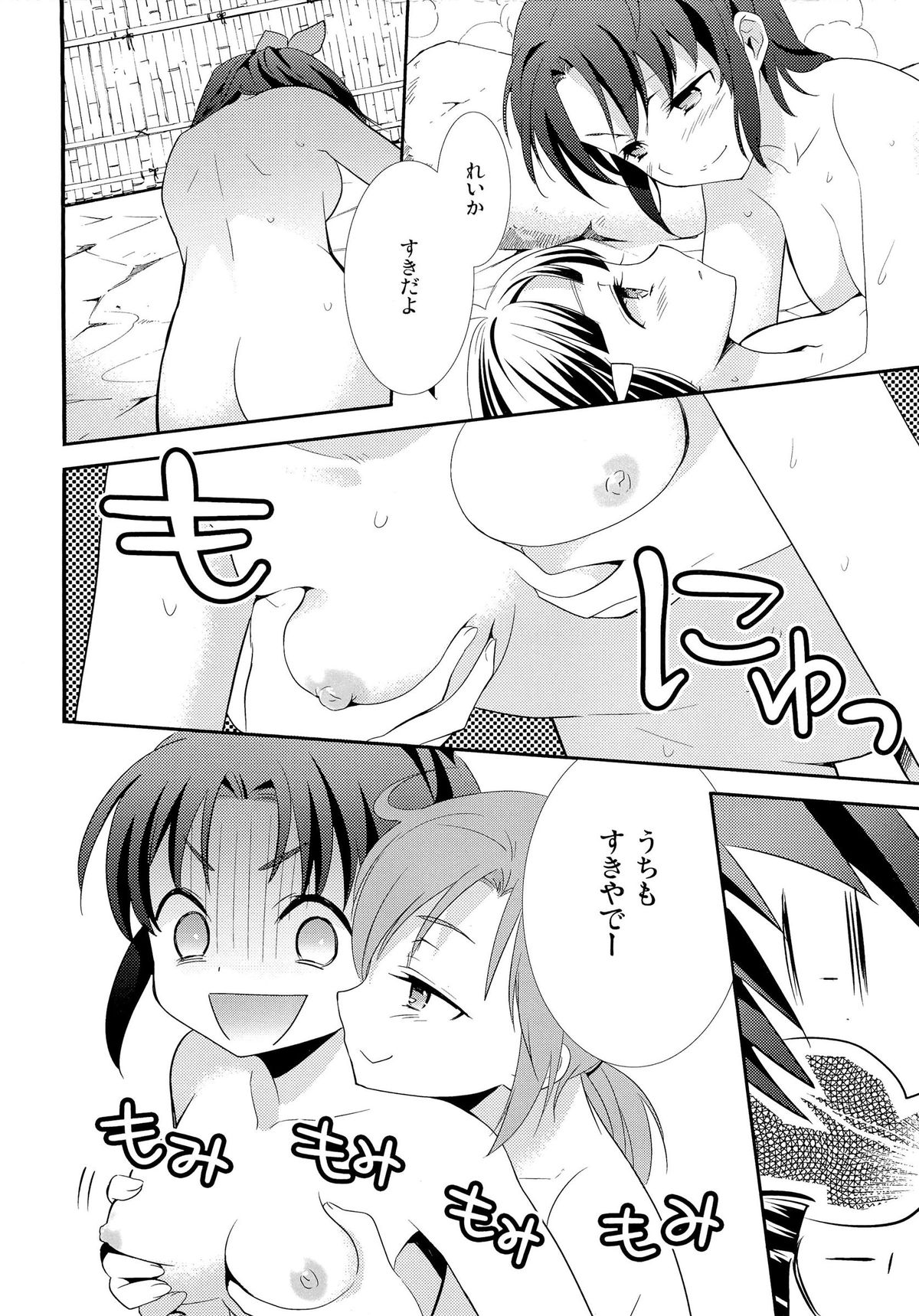 Fuwafuwa Ofuro Ecchi - Sweet Bath Time page 8 full