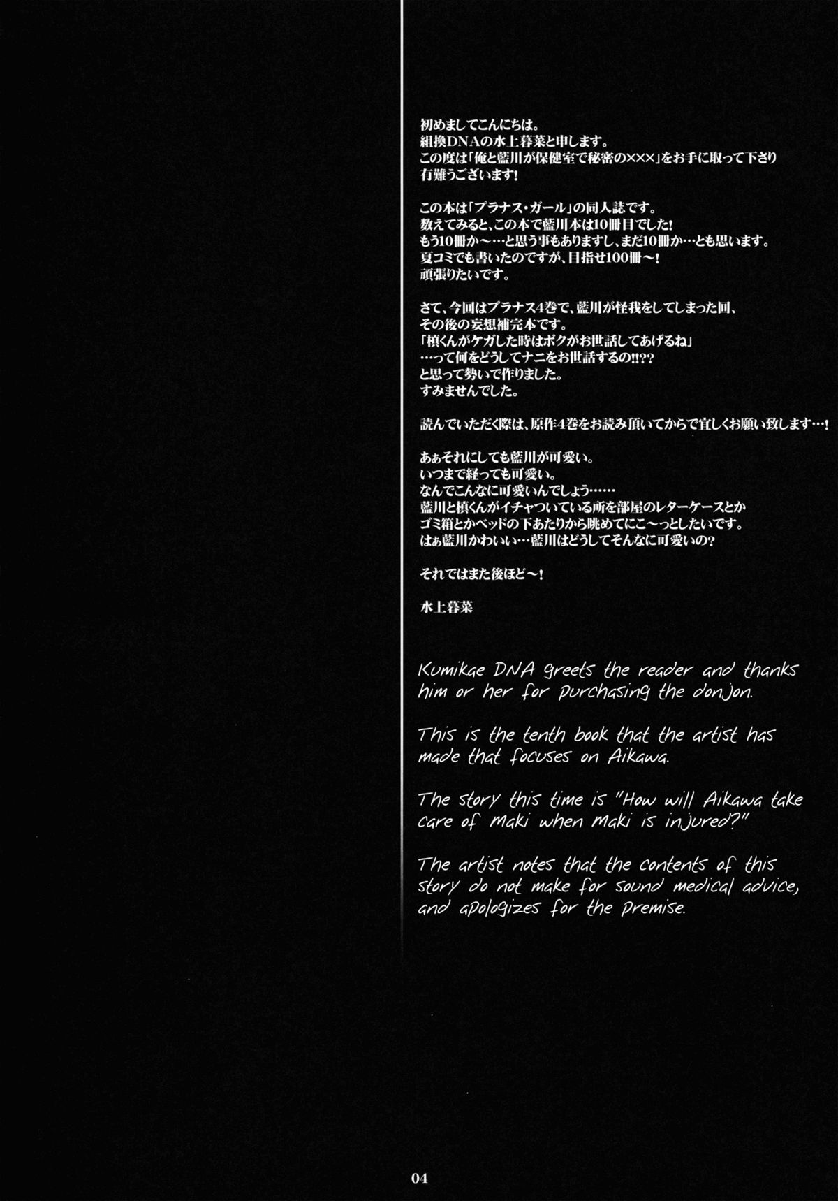 Ore to Aikawa ga Hokenshitsu de Himitsu no xxx | Me and Aikawa and Secret XXX in the Nurse's Office   =SW= page 3 full