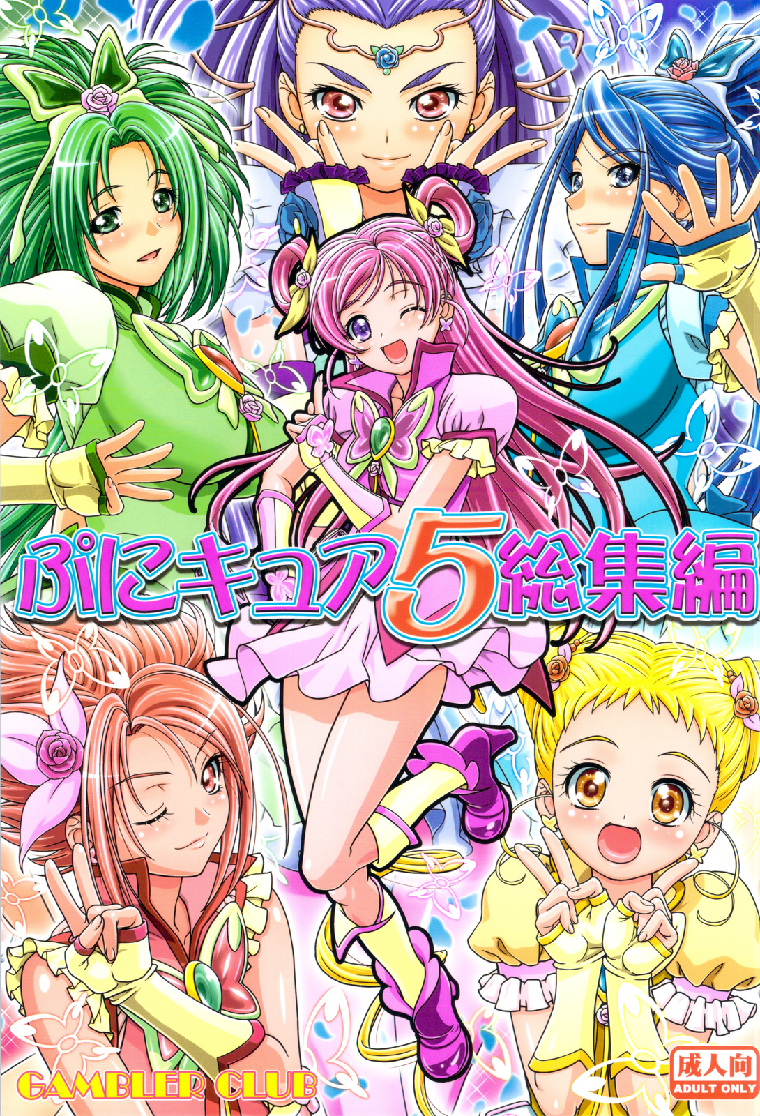 Punicure 5 Soushuuhen page 1 full