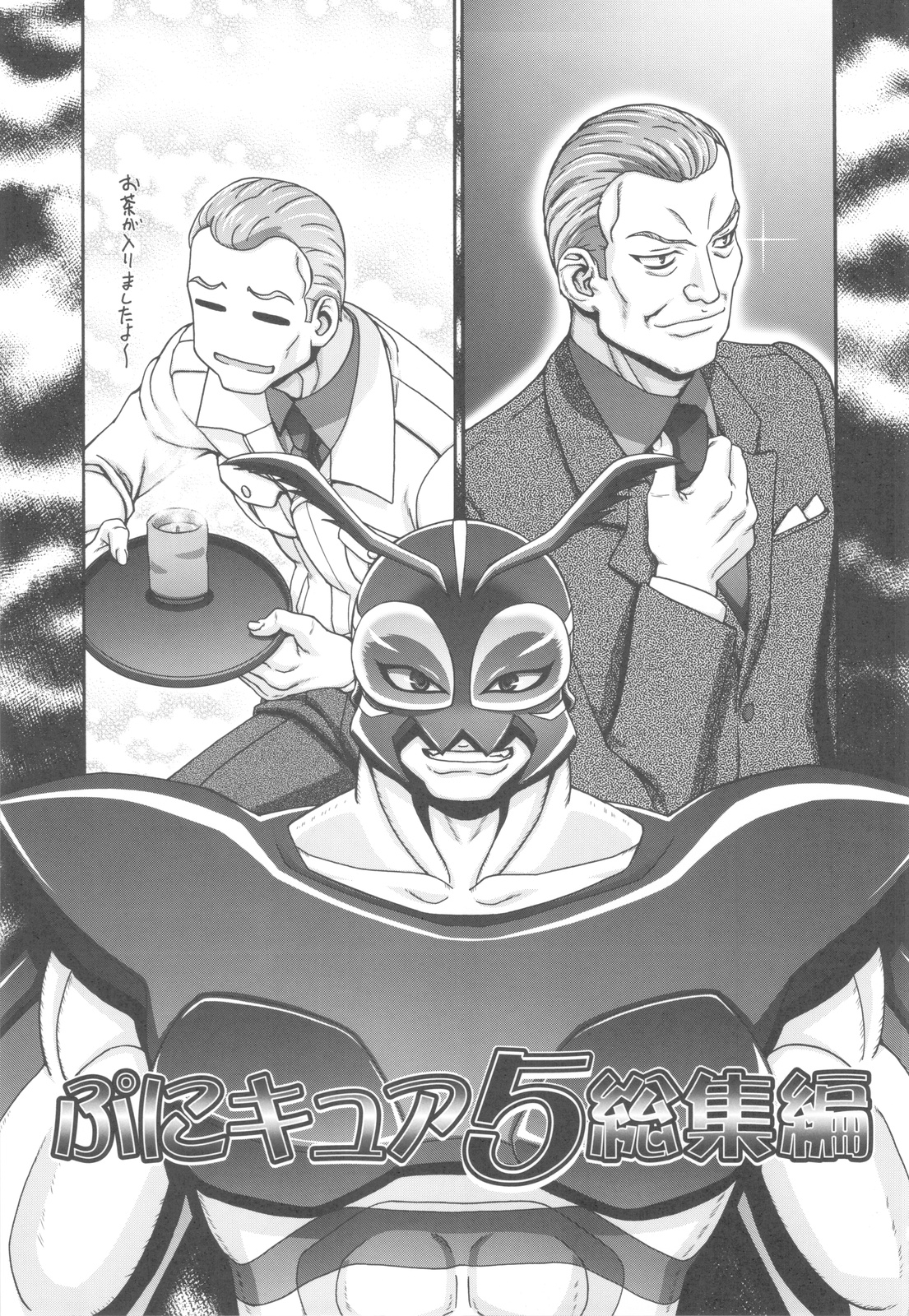 Punicure 5 Soushuuhen page 2 full