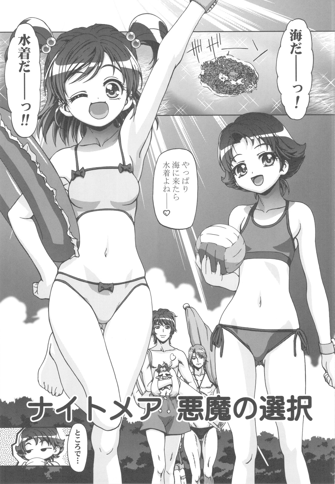 Punicure 5 Soushuuhen page 4 full