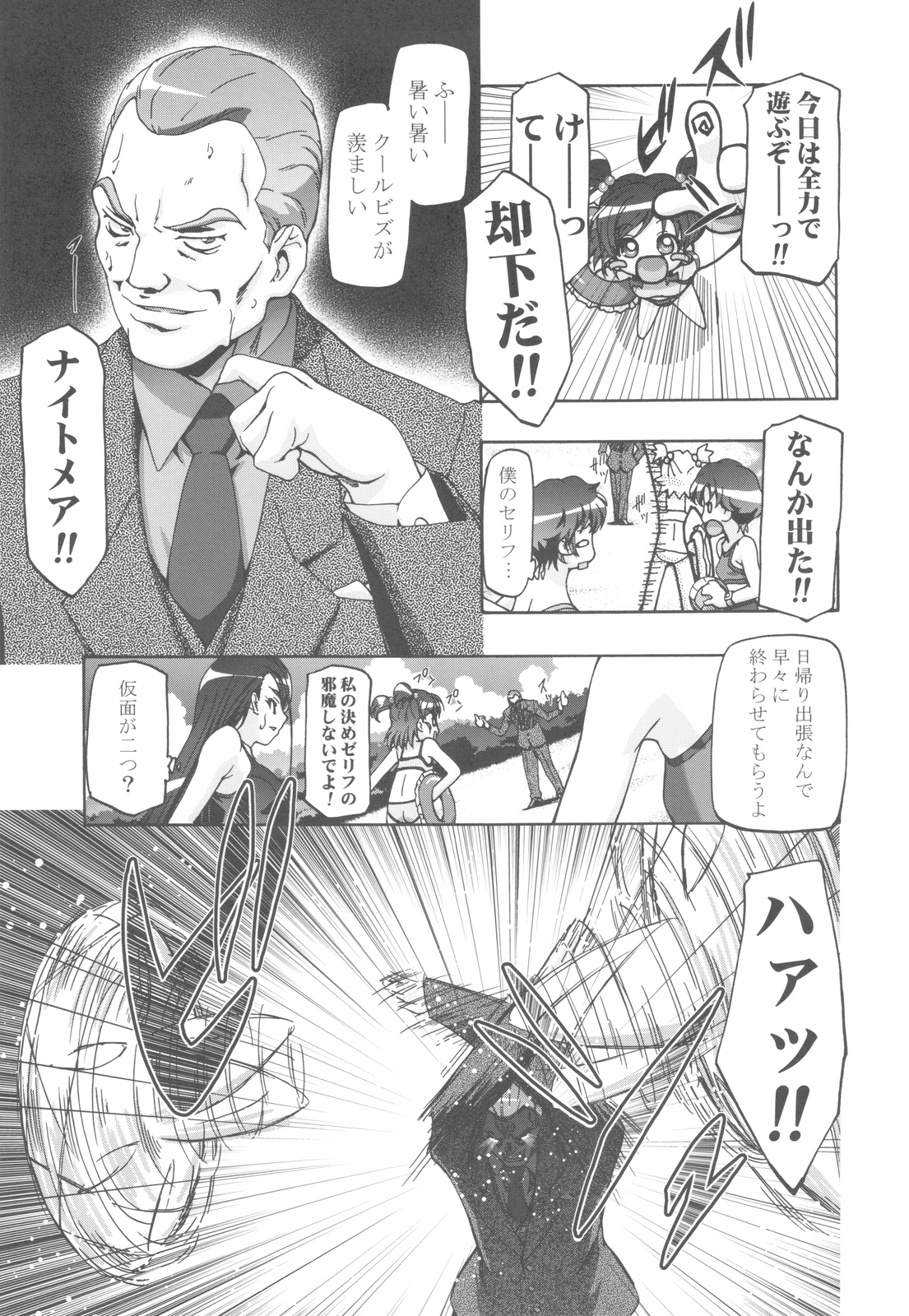 Punicure 5 Soushuuhen page 6 full