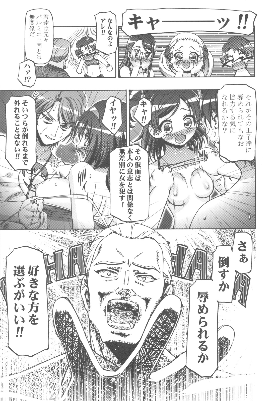 Punicure 5 Soushuuhen page 8 full