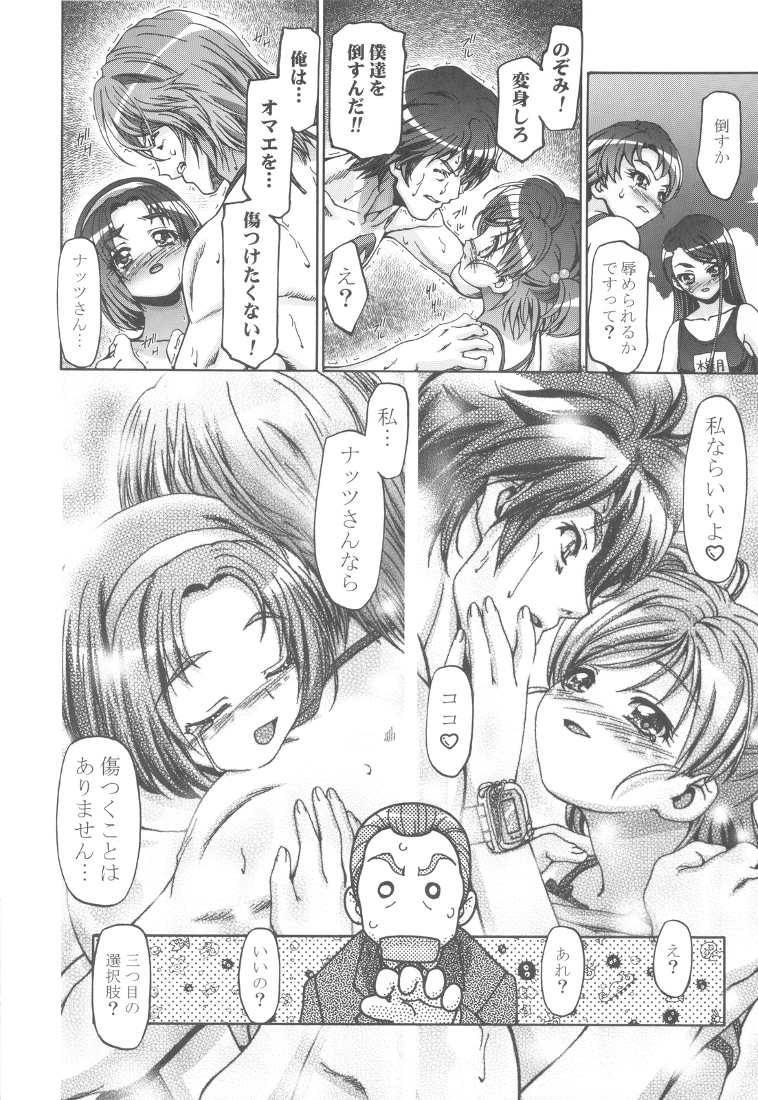 Punicure 5 Soushuuhen page 9 full