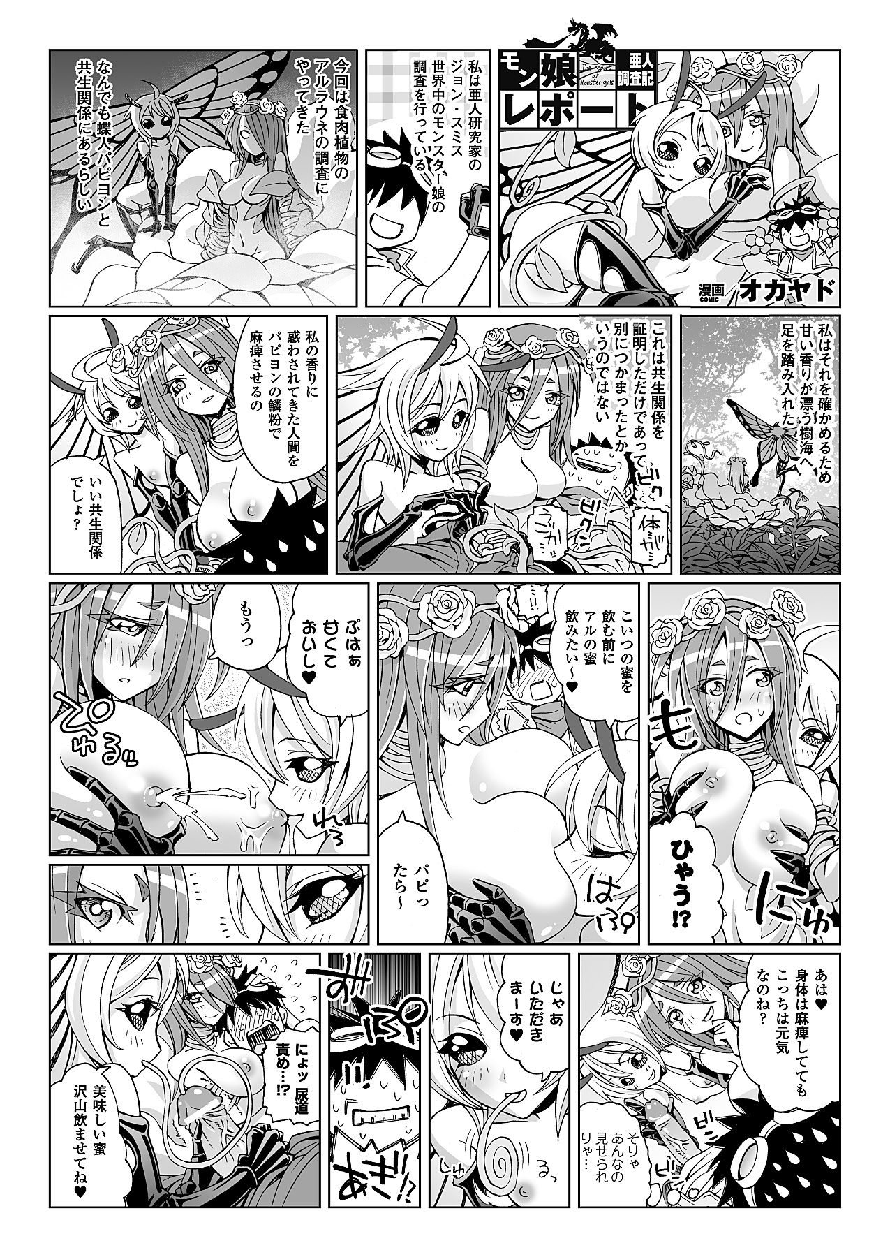 The Report of Monster Girls 01-05 page 5 full