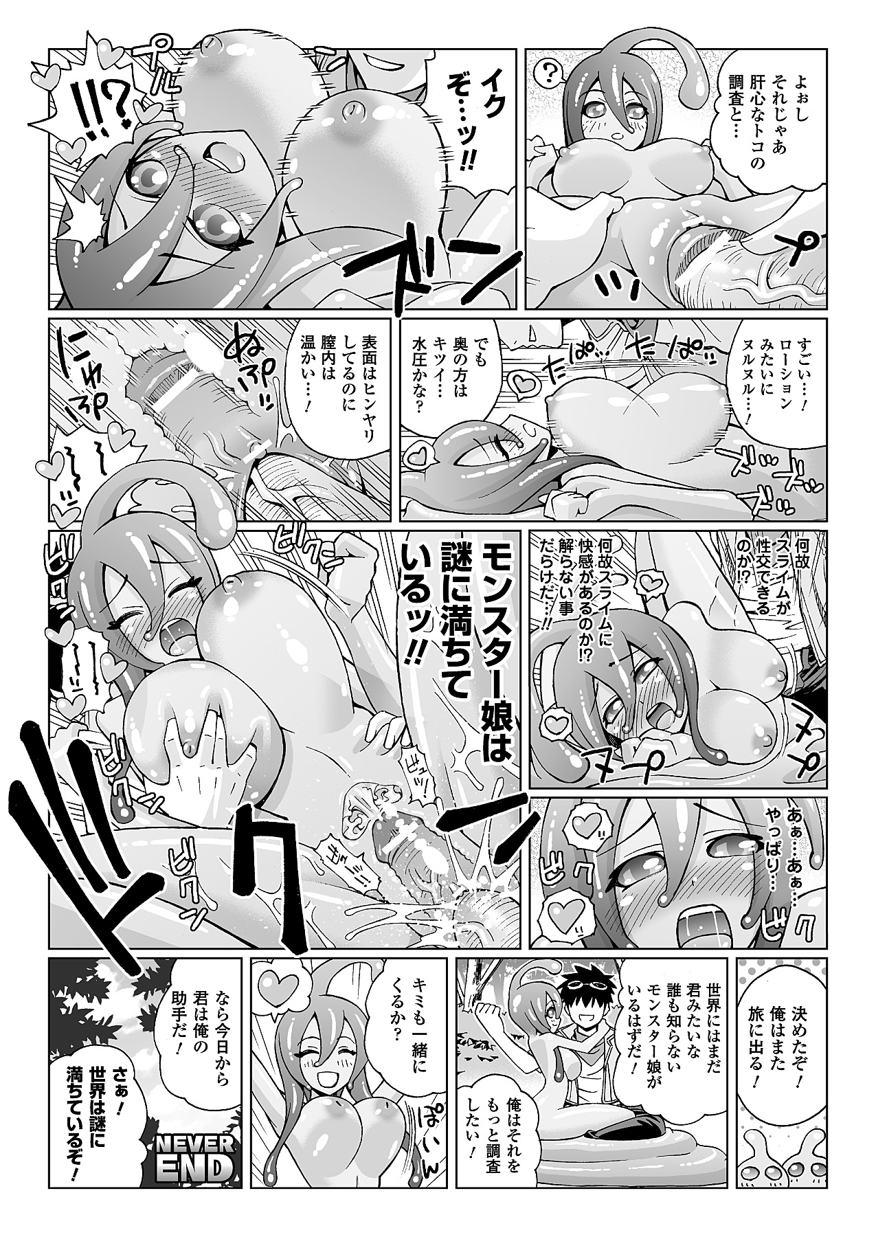 The Report of Monster Girls 01-05 page 8 full