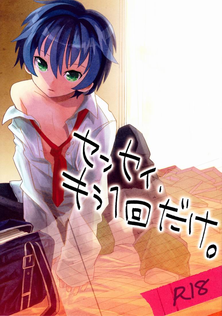 Sensei, Mou 1-kai Dake. page 1 full