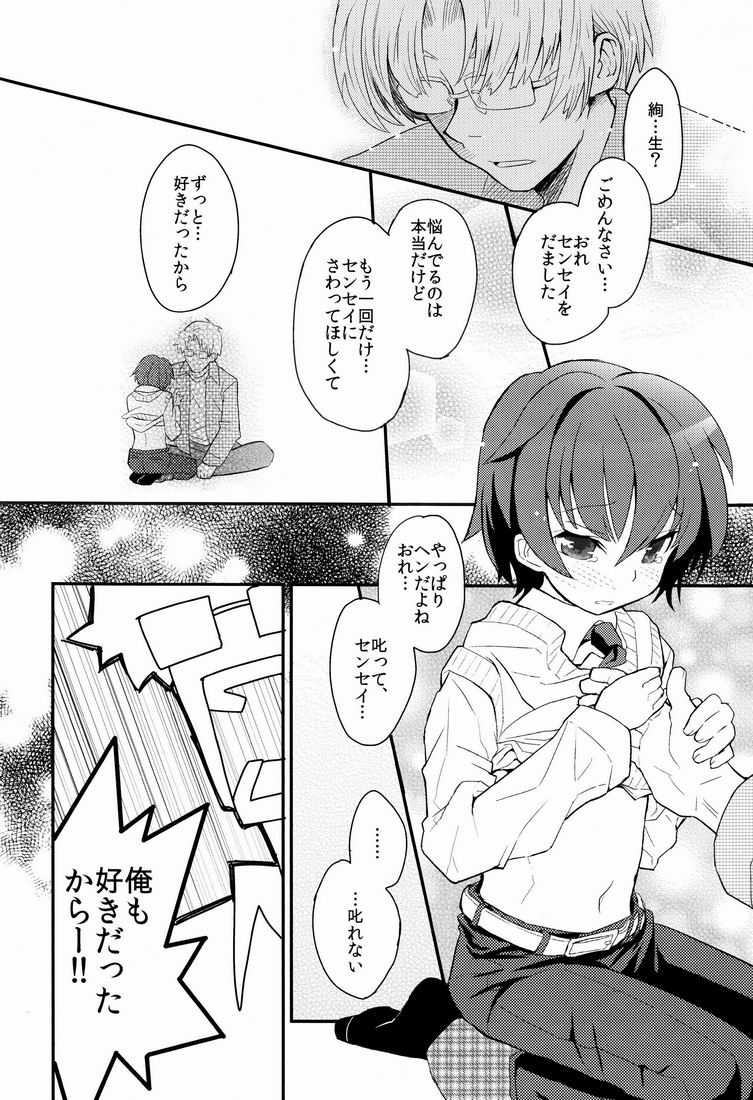 Sensei, Mou 1-kai Dake. page 9 full