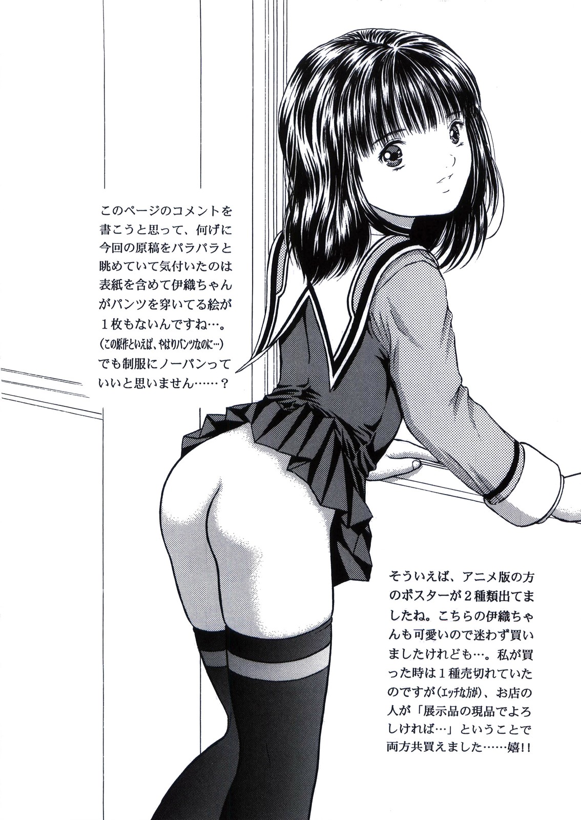 Masakazu VOLUME:3.5 page 6 full