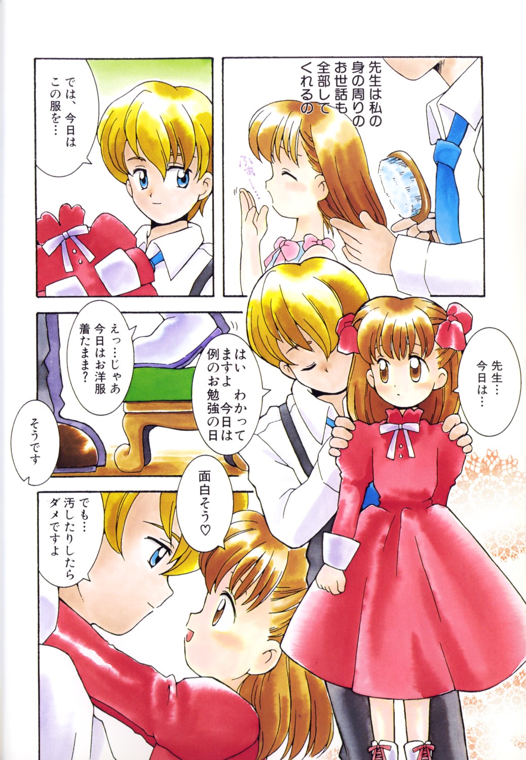 Yousei Nikki No. 1 page 4 full