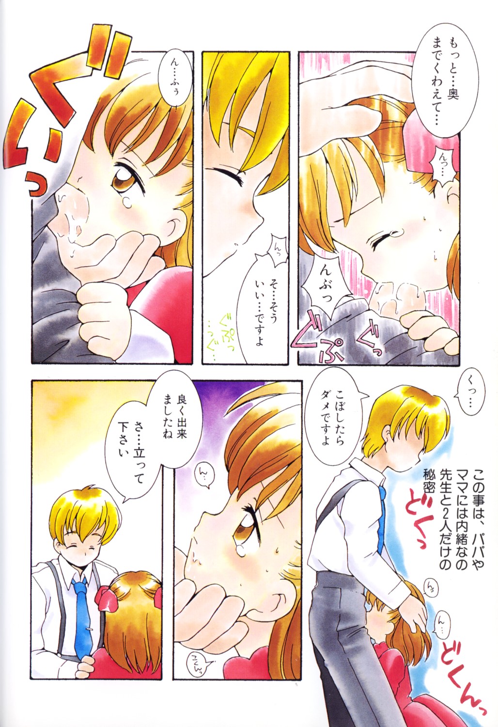 Yousei Nikki No. 1 page 6 full