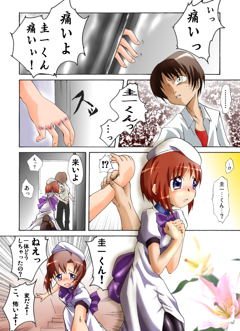 Higurashi Naita Onikakushi-hen page 2 full
