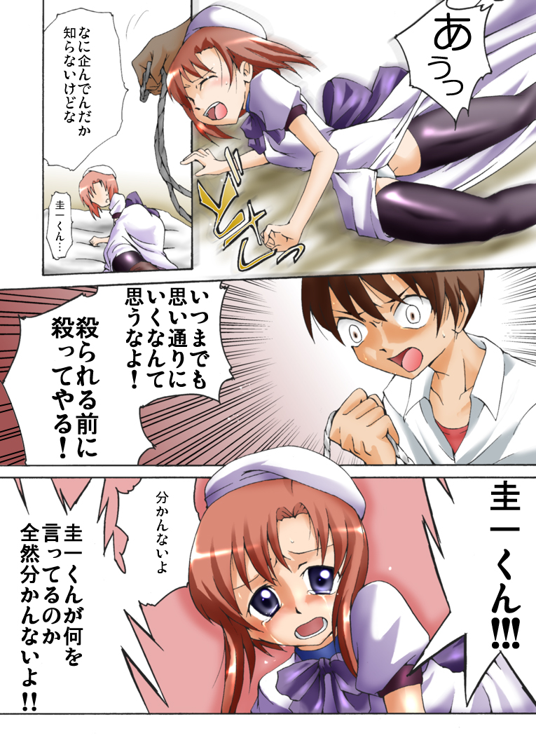 Higurashi Naita Onikakushi-hen page 3 full