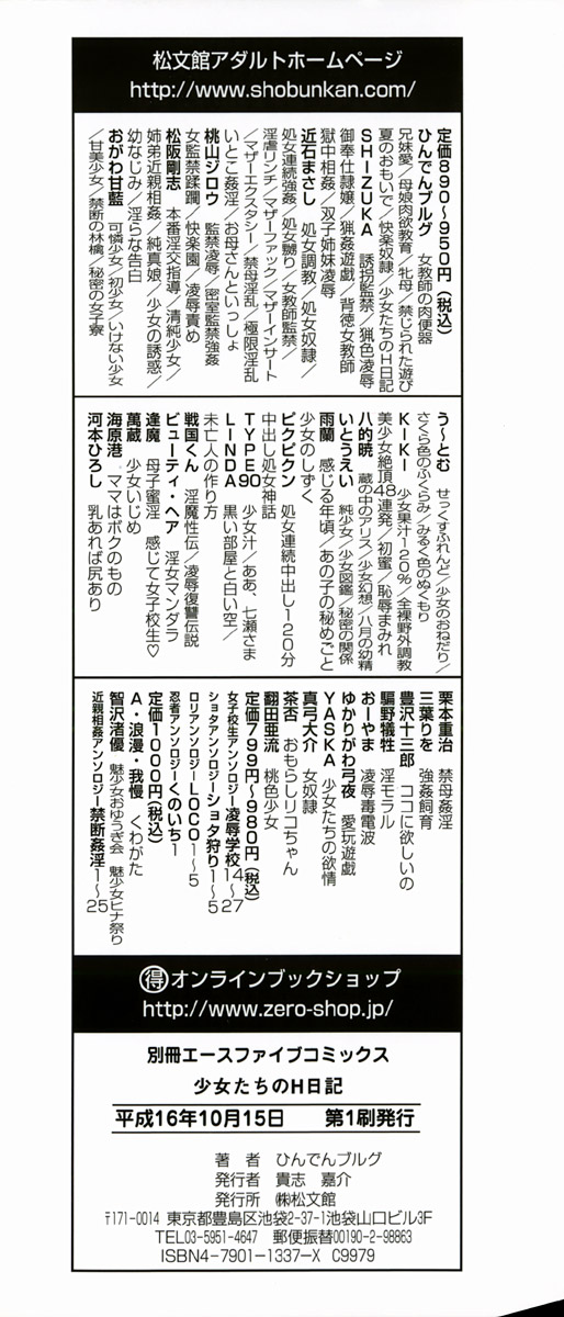 Shoujo-tachi no H Nikki - INDECENT DIARY OF GIRLS page 4 full