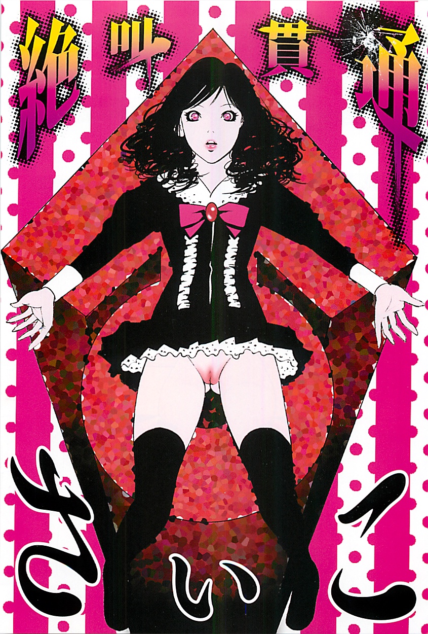 Zekkyou Kantsuu page 2 full