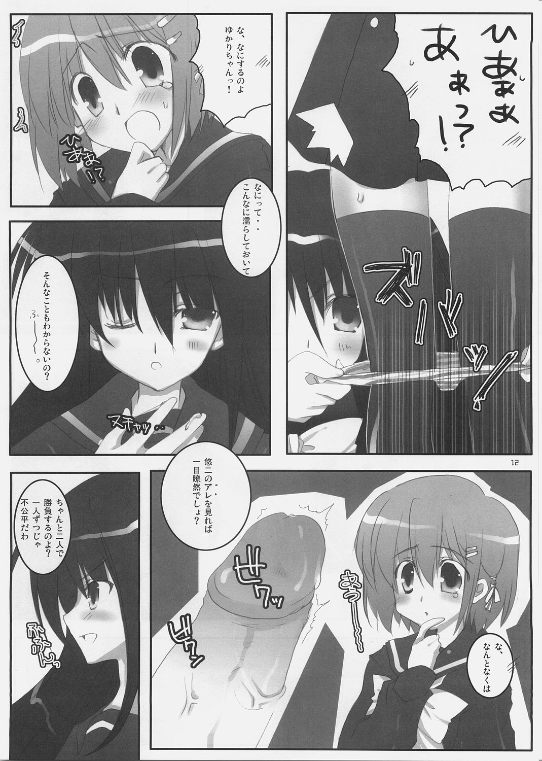 Yoshida-san to Shana no Hon page 10 full