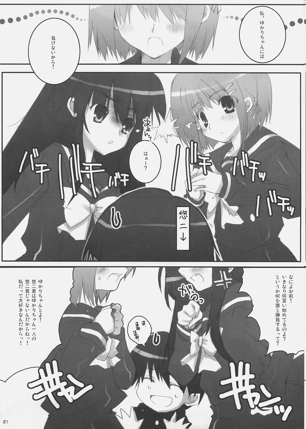 Yoshida-san to Shana no Hon page 6 full
