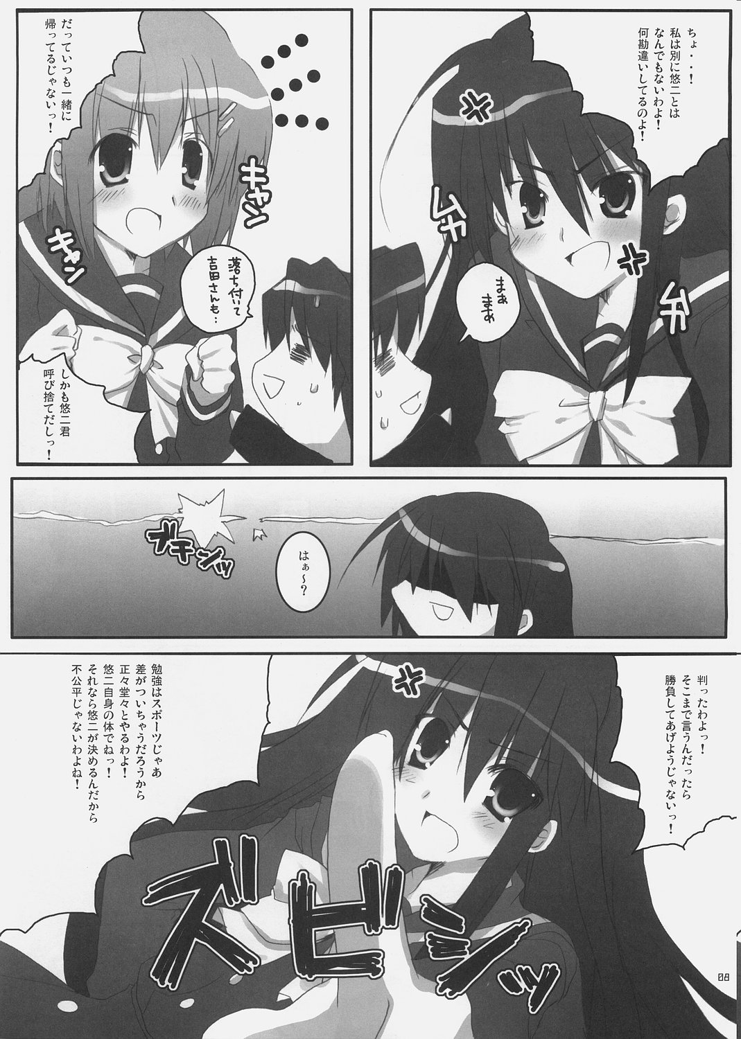 Yoshida-san to Shana no Hon page 7 full