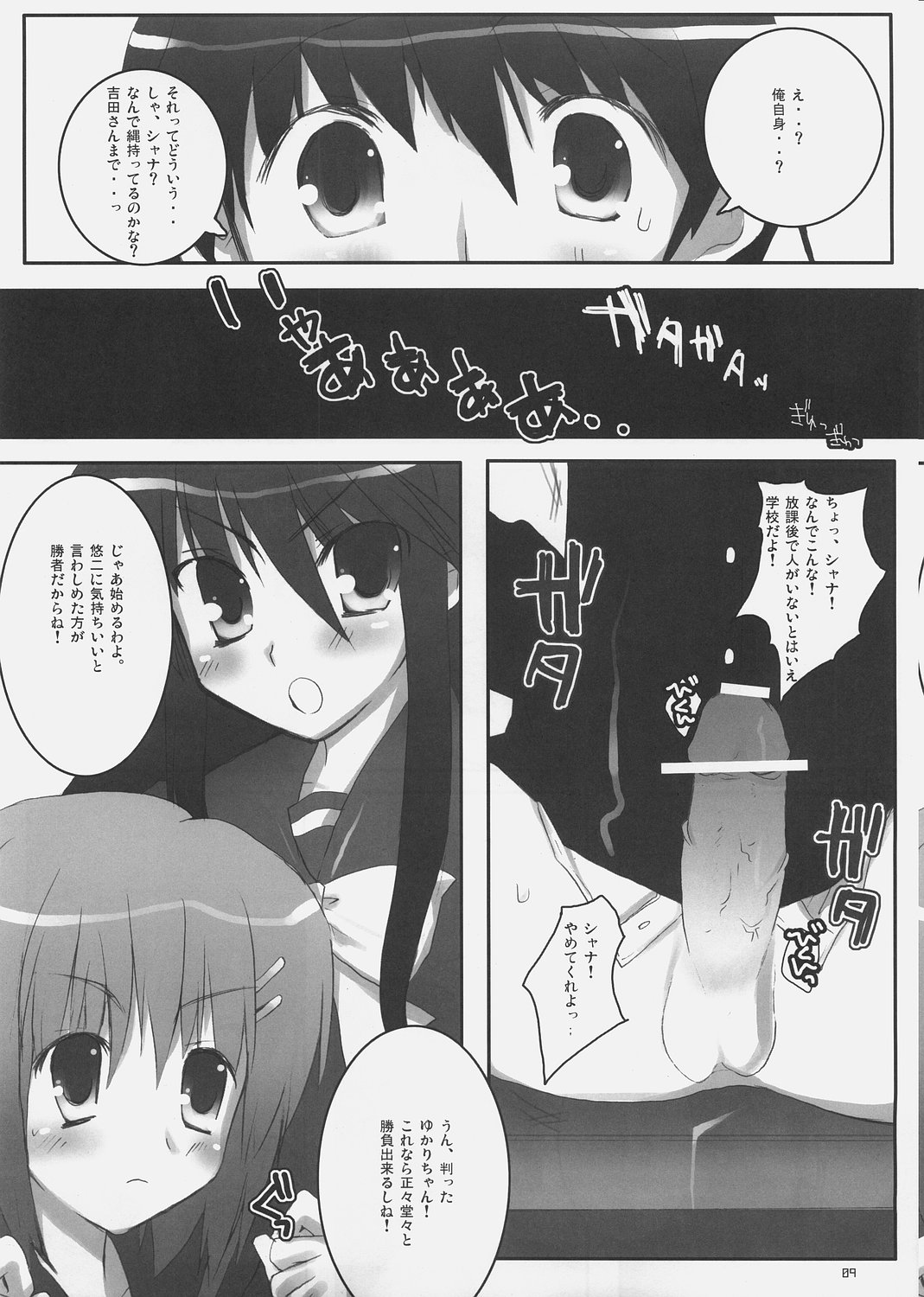 Yoshida-san to Shana no Hon page 8 full