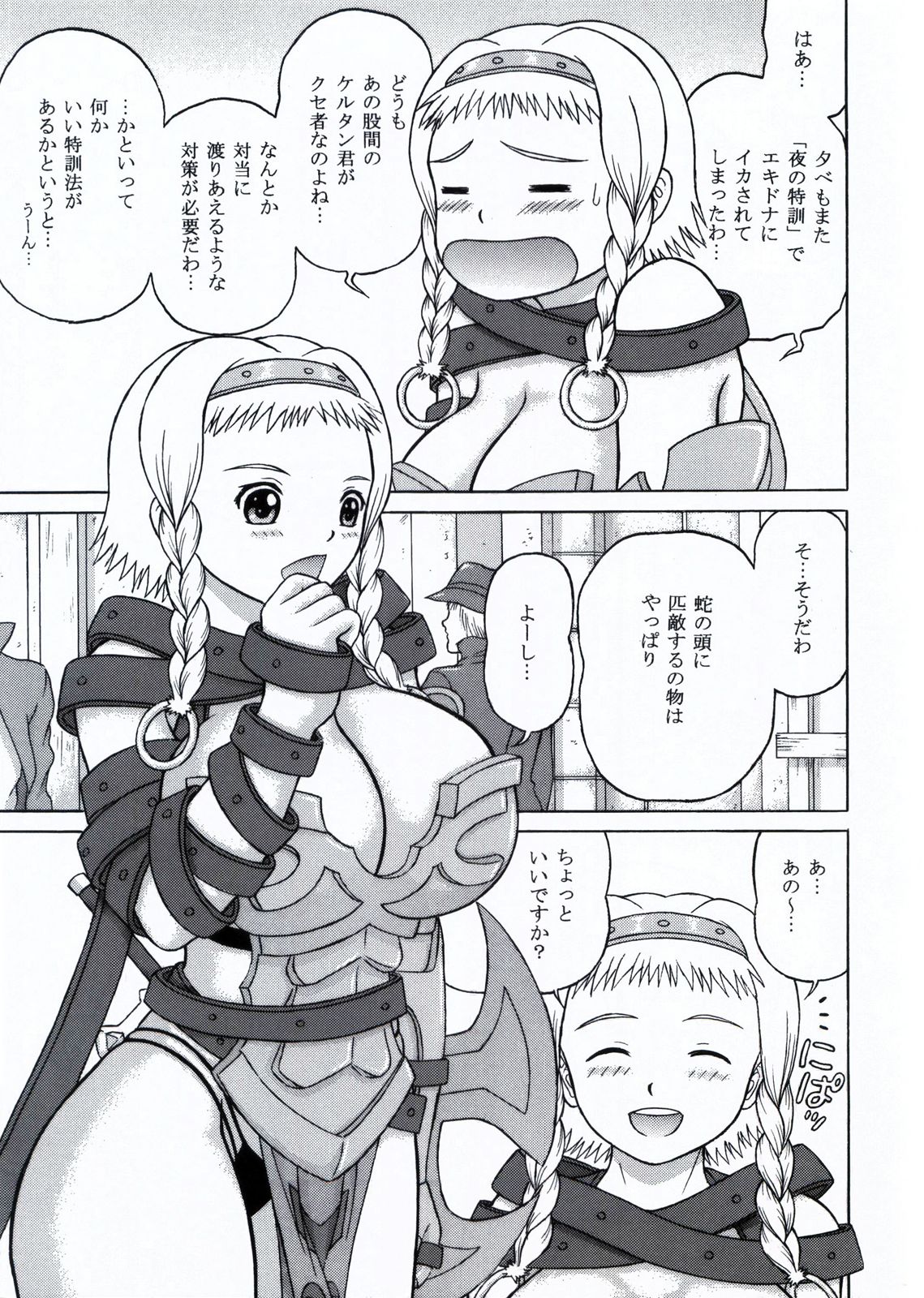 Queen's Liberation VOLUME:2 page 5 full