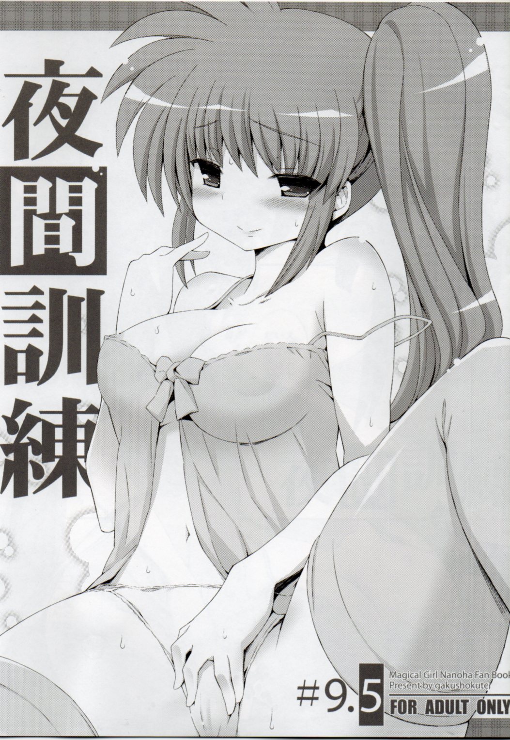 Yakan Kunren 9.5 page 1 full