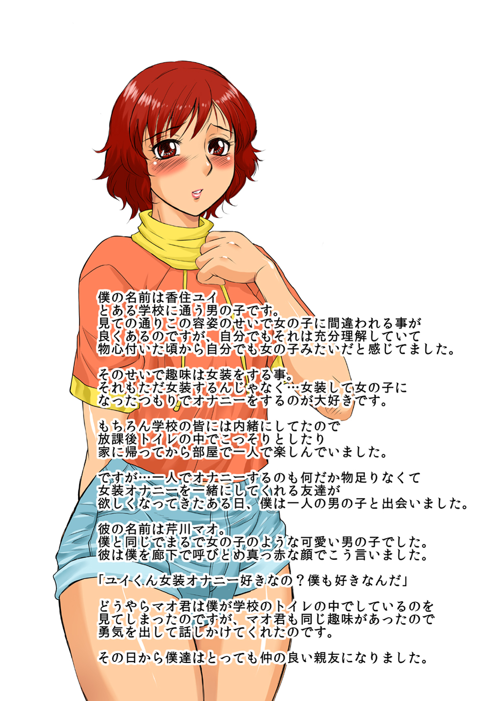 しょたプルッ!女装少年達の初めてのお泊りH～前編～ page 3 full