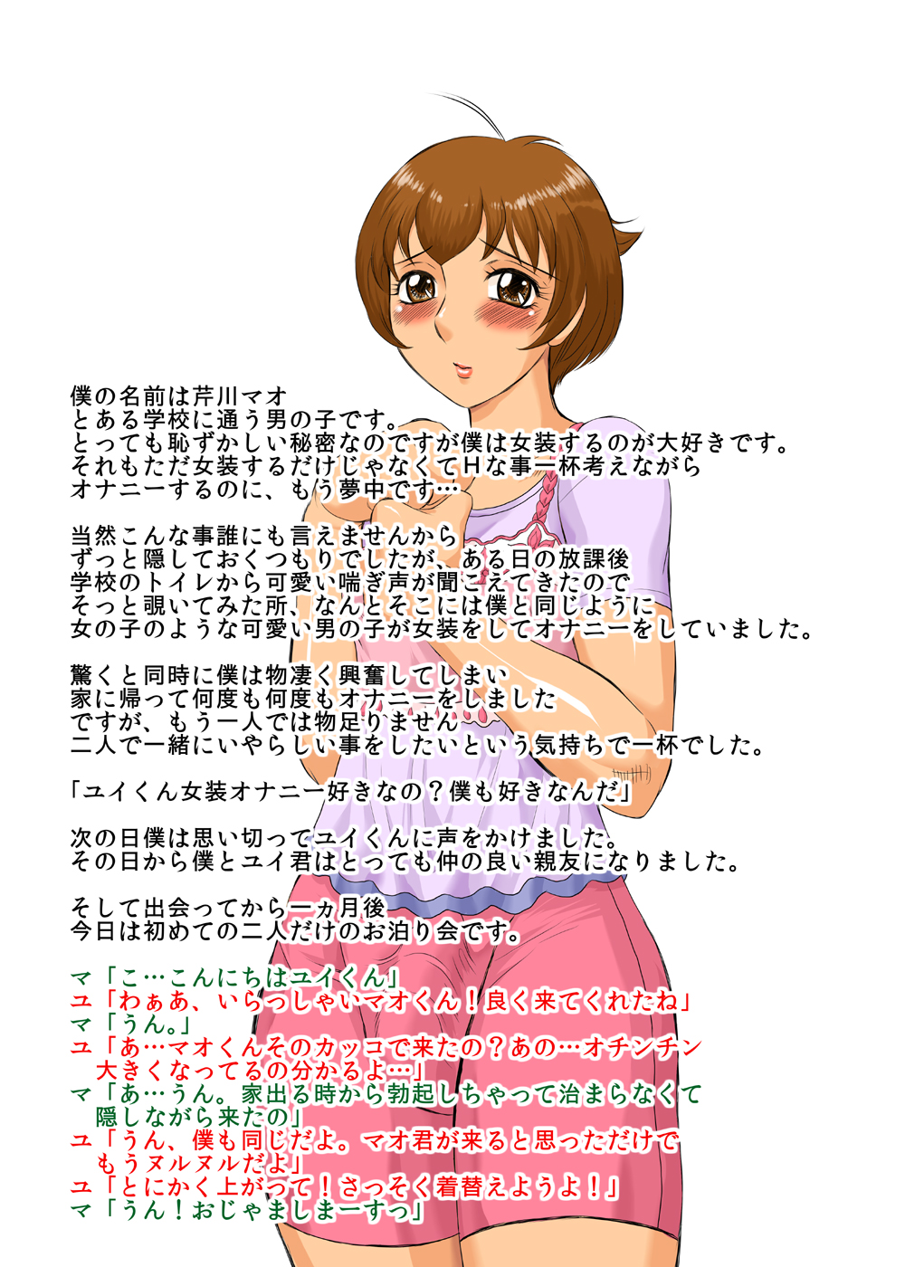 しょたプルッ!女装少年達の初めてのお泊りH～前編～ page 4 full