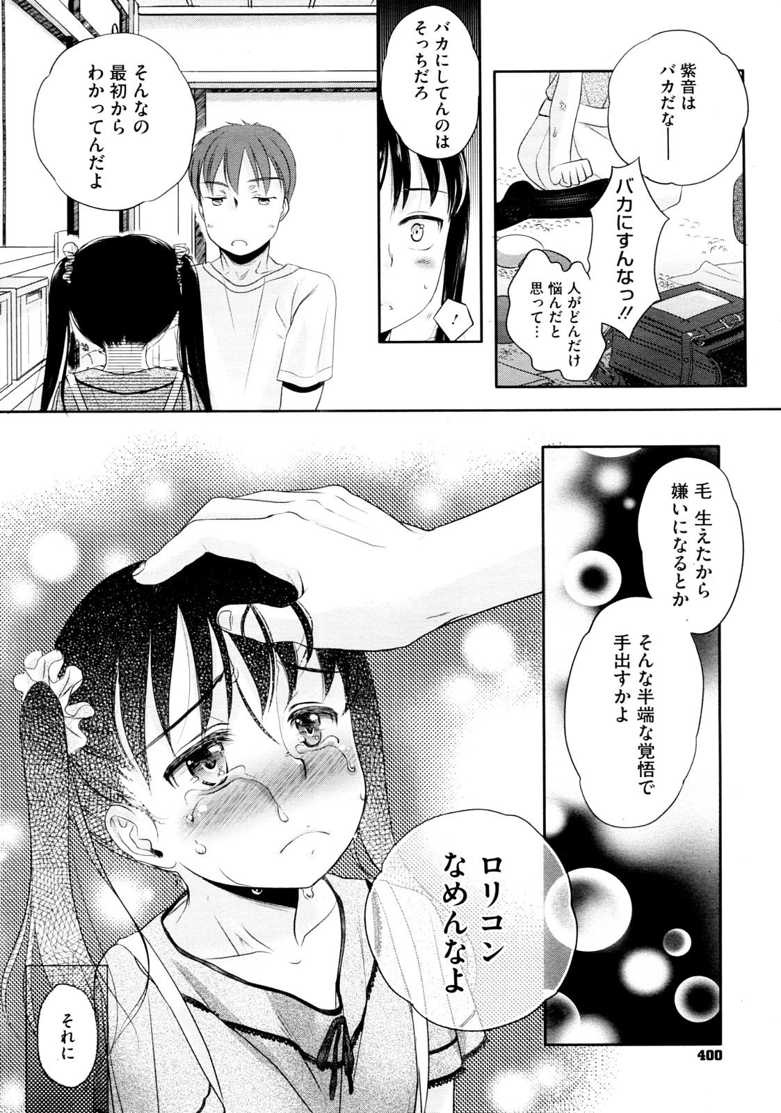 Wakamurasaki No page 10 full
