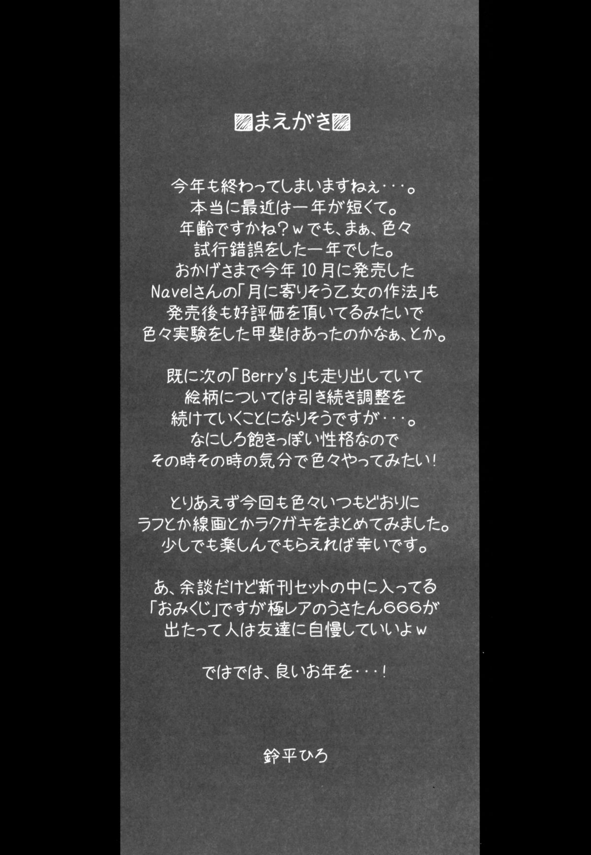 Waiting for you - HEART-WORK 2012.12.29 page 2 full