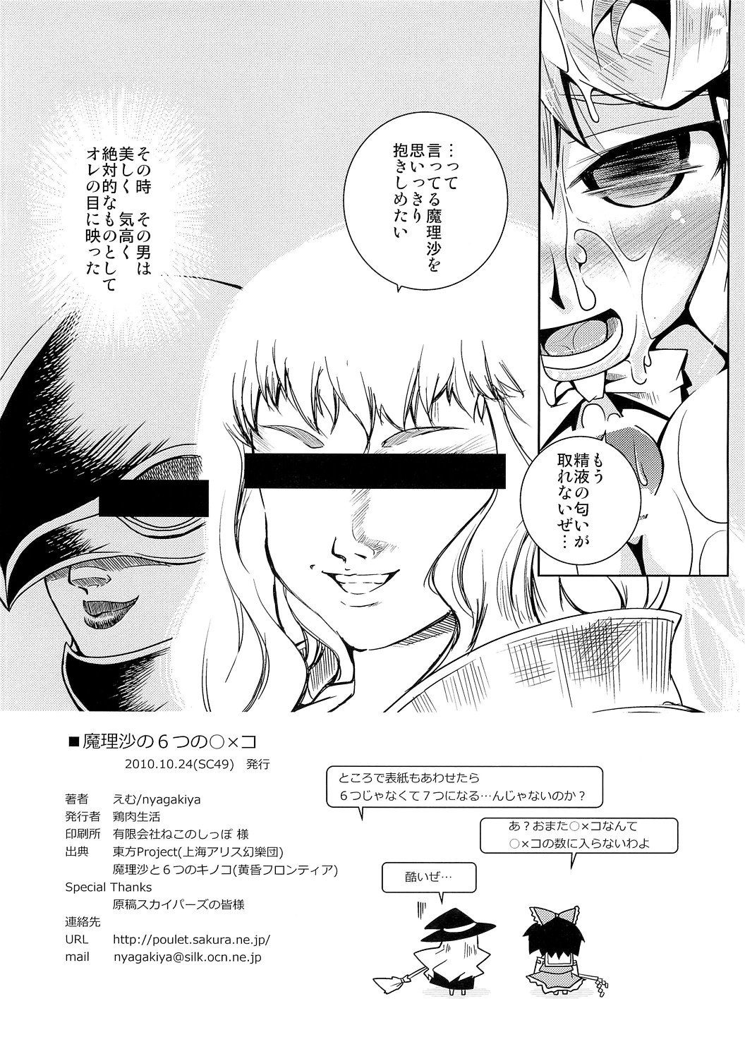 Marisa no 6-tsu no Manko page 8 full