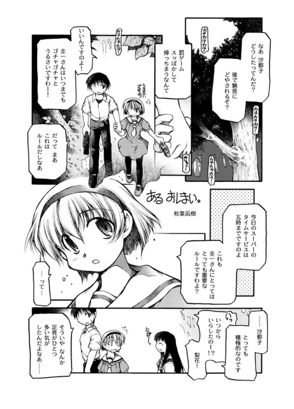 Aru Oshimai. page 1 full