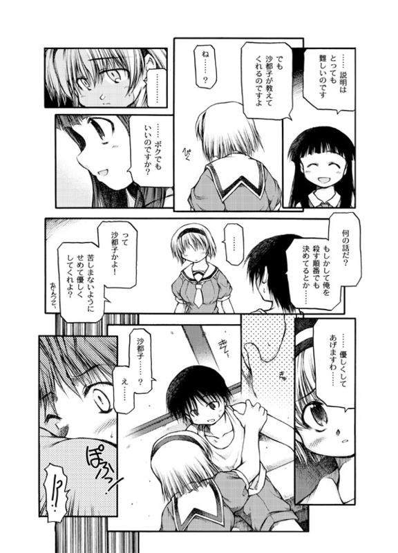 Aru Oshimai. page 3 full
