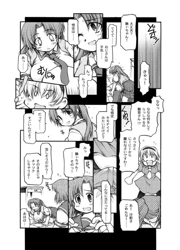 Aru Oshimai. page 5 full