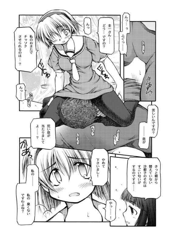 Aru Oshimai. page 8 full