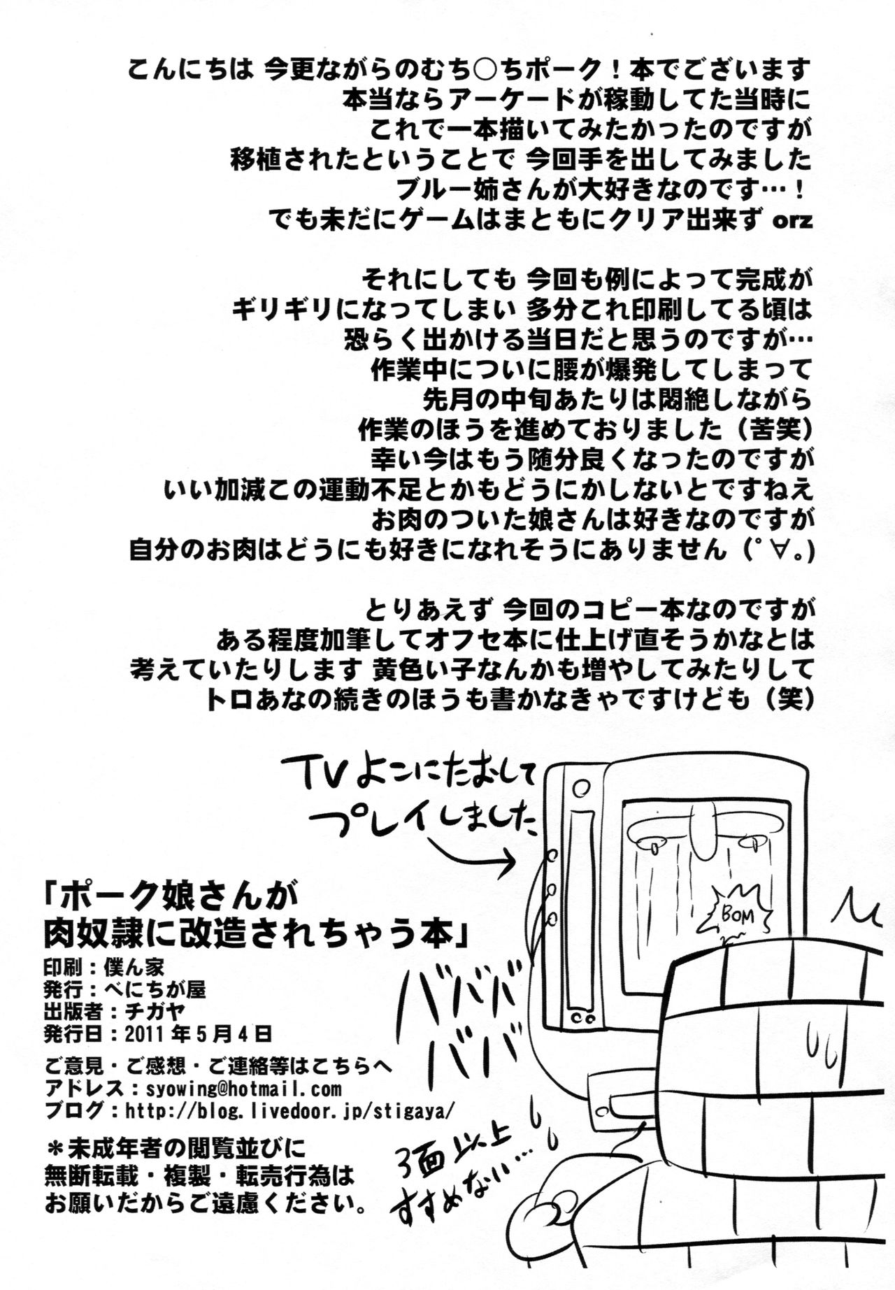 ポーク娘さんが肉奴隷にされちゃう本 page 10 full