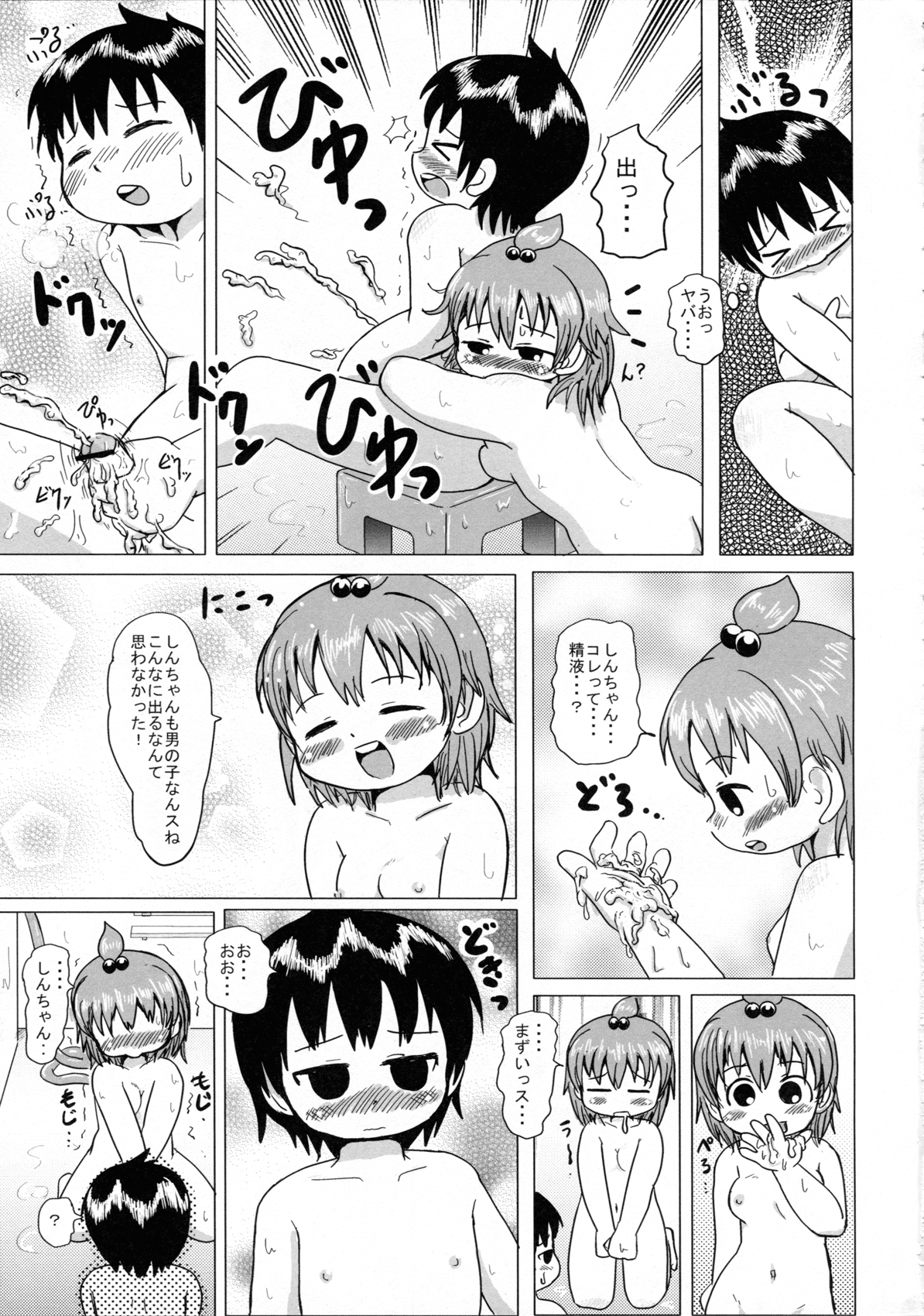 Futaba no page 10 full