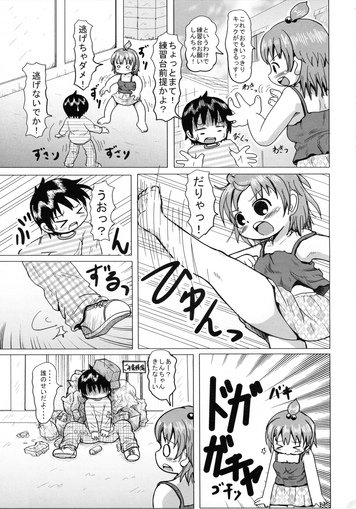 Futaba no page 4 full