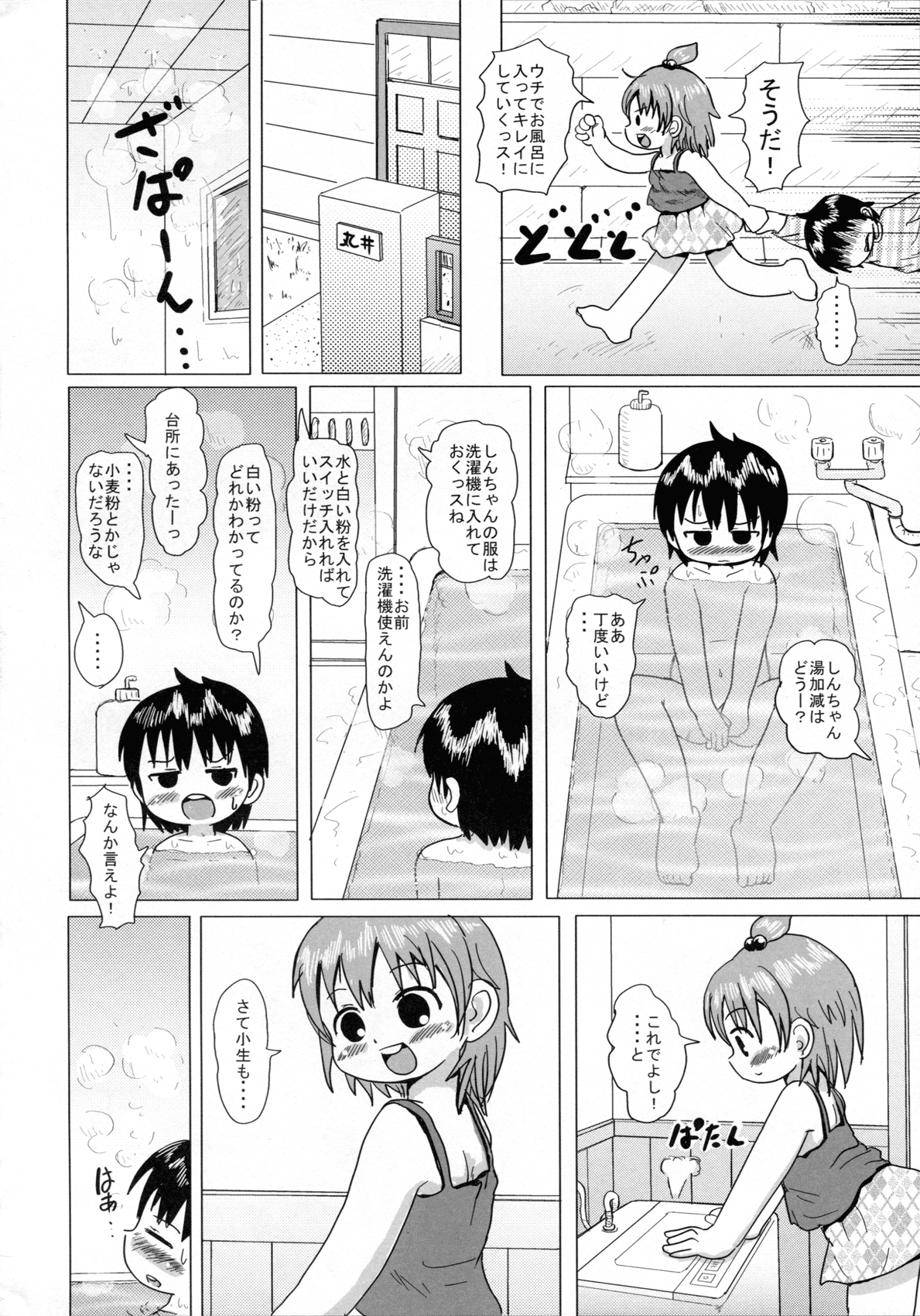 Futaba no page 5 full