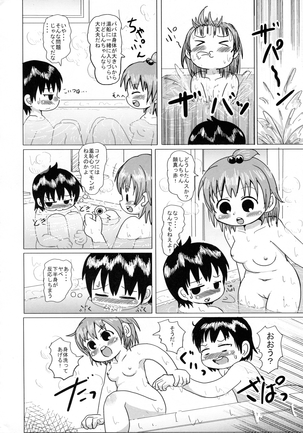 Futaba no page 7 full