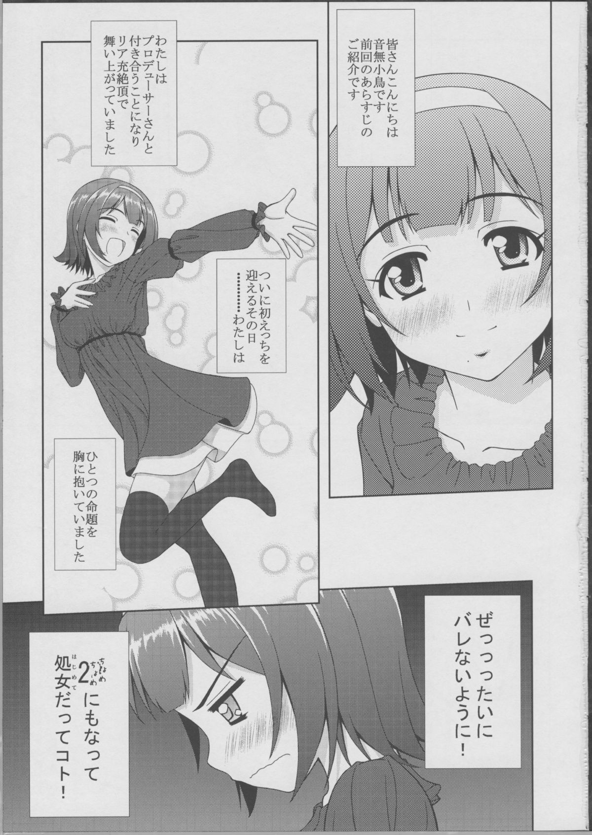 Kotori san no Risou to Genjitsu Mousou Futatsume page 2 full