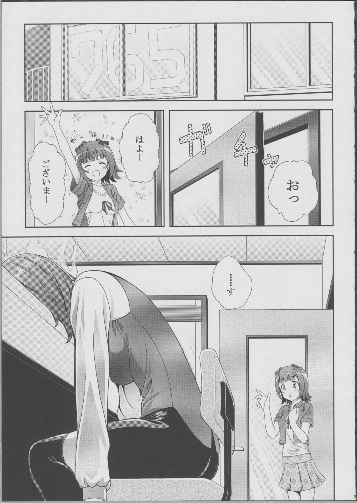 Kotori san no Risou to Genjitsu Mousou Futatsume page 5 full