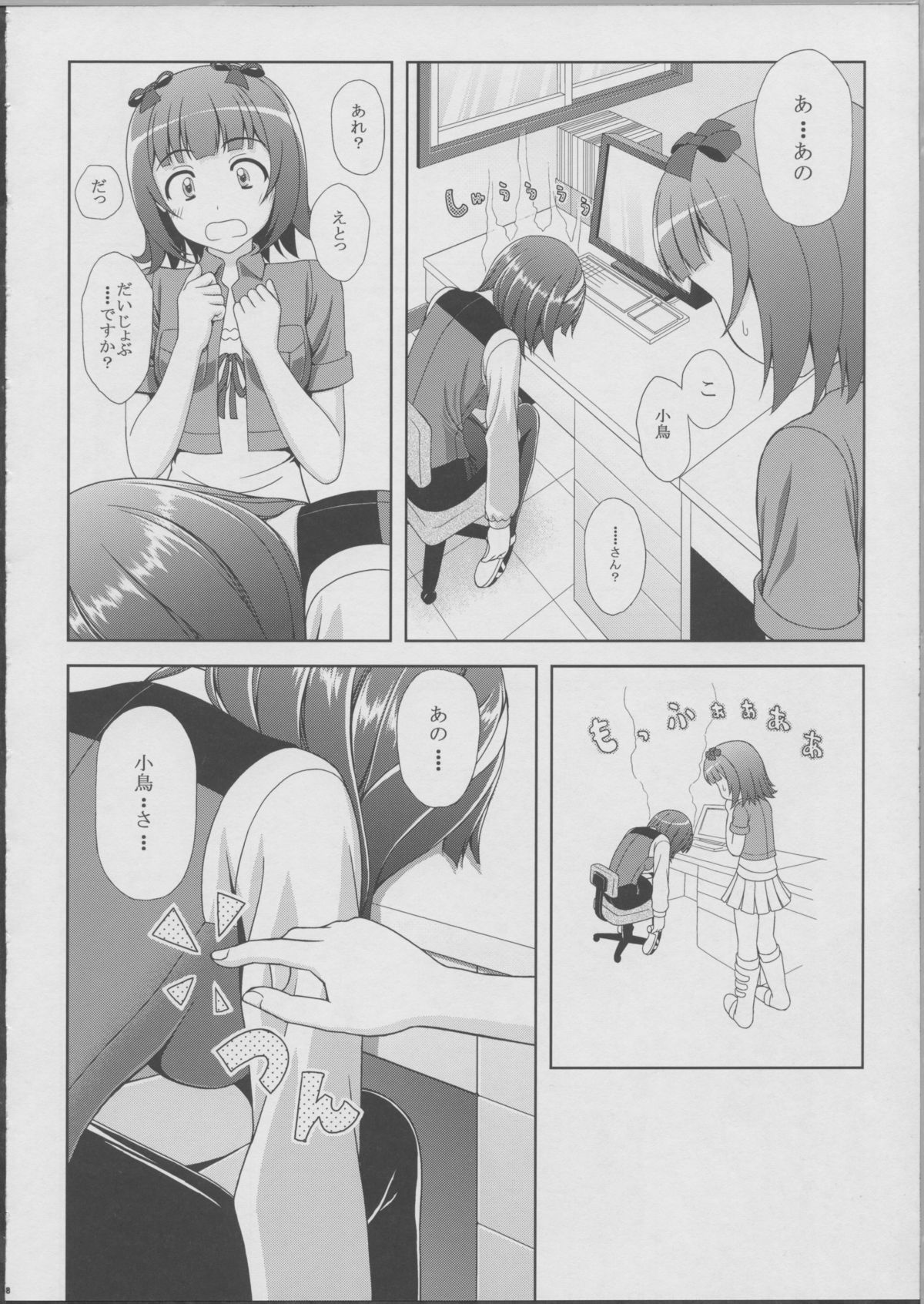 Kotori san no Risou to Genjitsu Mousou Futatsume page 6 full