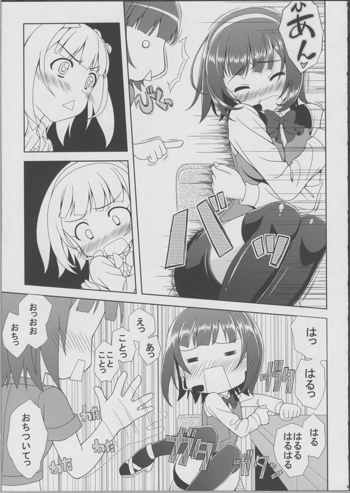 Kotori san no Risou to Genjitsu Mousou Futatsume page 7 full