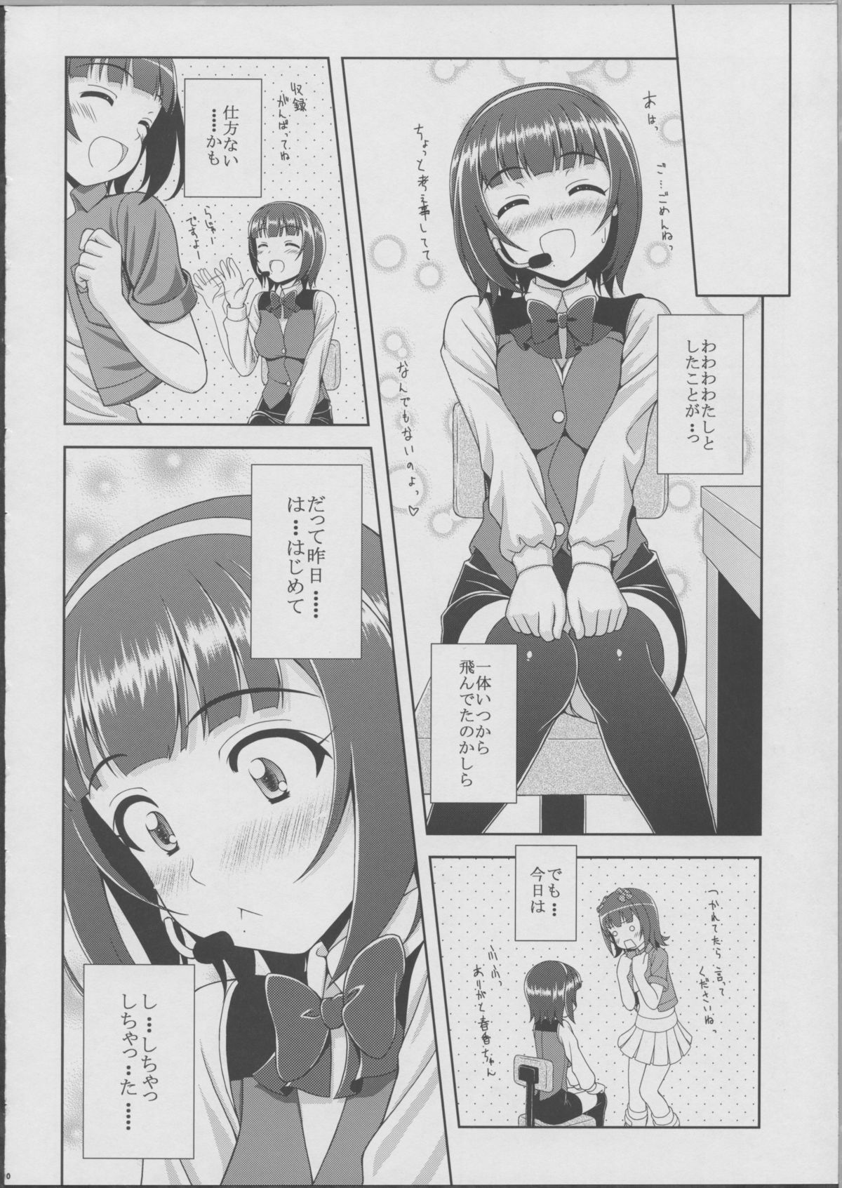 Kotori san no Risou to Genjitsu Mousou Futatsume page 8 full