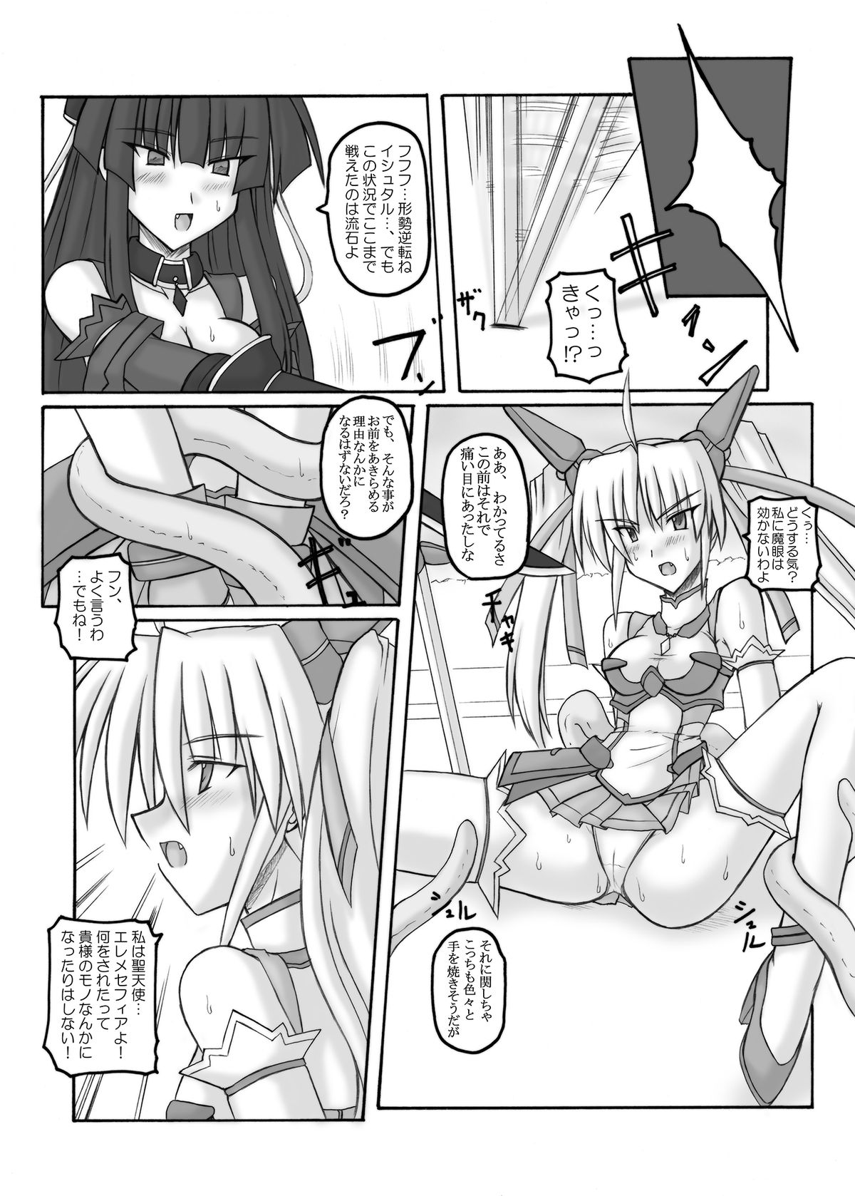 Saint Angel Eleme☆Sephia page 10 full