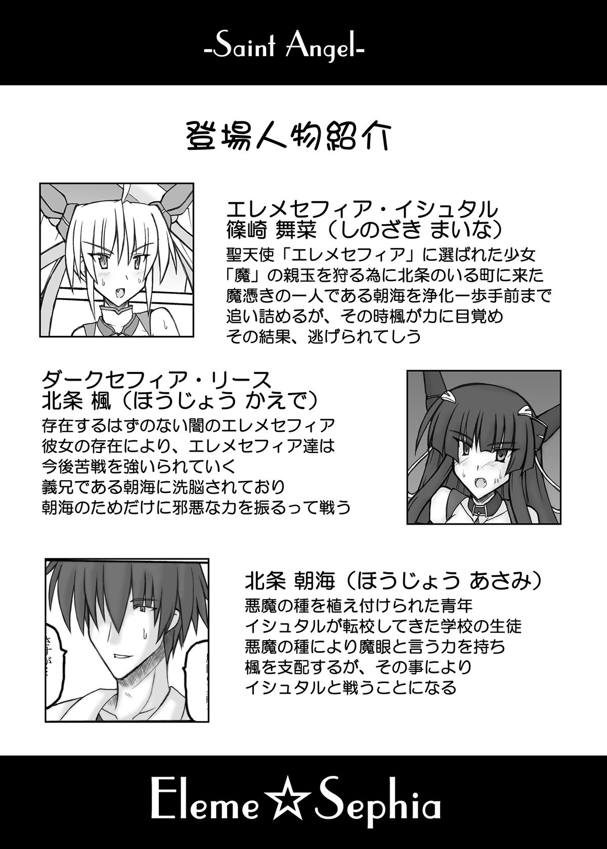 Saint Angel Eleme☆Sephia page 2 full