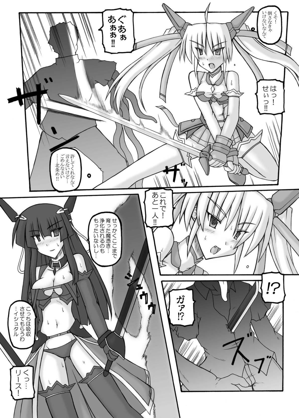 Saint Angel Eleme☆Sephia page 9 full