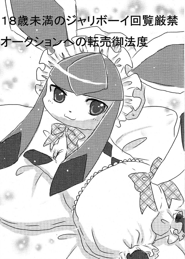 Hyoujuu Tanetsukeki page 2 full